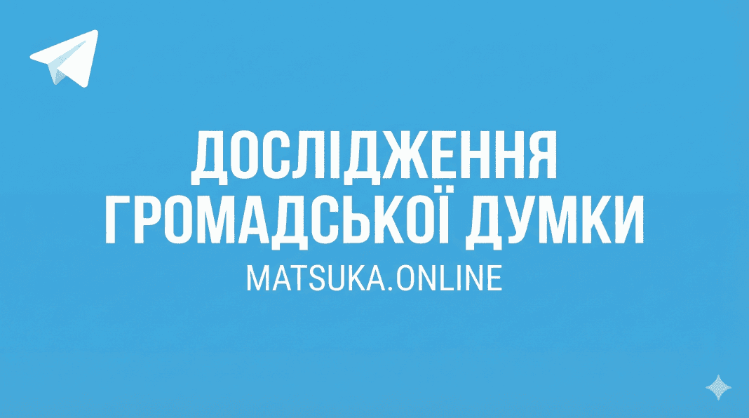 «Мирний план» розбрату: як українці реагують на мирний план Трампа «Мирний план» розбрату: як українці реагують на мирний план Трампа