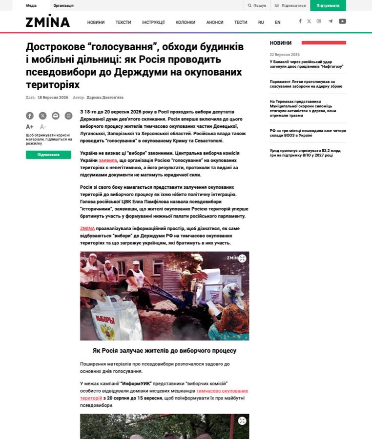 Скріншот дослідження ZMINA про дострокове голосування, обходи будинків і мобільні дільниці